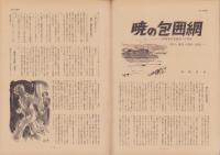 第一線　246号　-昭和53年11月-