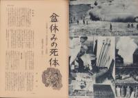 第一線　246号　-昭和53年11月-