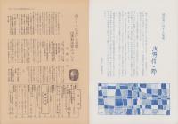 第一線　246号　-昭和53年11月-
