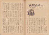 第一線　245号　-昭和53年10月-