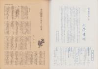 第一線　245号　-昭和53年10月-
