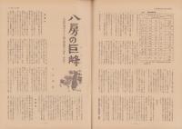 第一線　244号　-昭和53年9月-