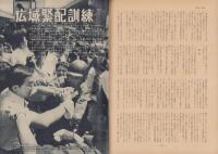 第一線　244号　-昭和53年9月-
