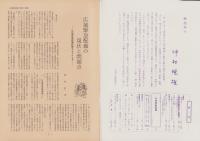 第一線　244号　-昭和53年9月-