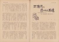 第一線　243号　-昭和53年8月-