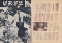 第一線　243号　-昭和53年8月-