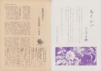 第一線　243号　-昭和53年8月-