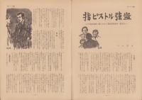 第一線　242号　-昭和53年7月-