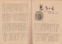 第一線　242号　-昭和53年7月-