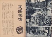 第一線　242号　-昭和53年7月-