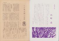 第一線　242号　-昭和53年7月-