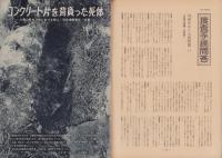 第一線　241号　-昭和53年6月-