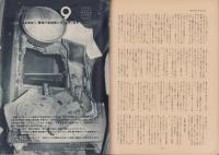 第一線　240号　-昭和53年5月-