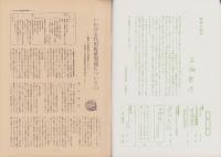 第一線　240号　-昭和53年5月-