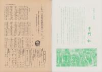 第一線　239号　-昭和53年4月-