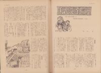 第一線　238号　-昭和53年3月-