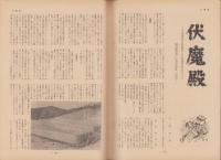 第一線　238号　-昭和53年3月-