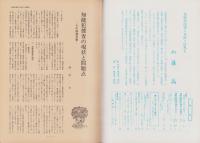 第一線　238号　-昭和53年3月-