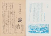 第一線　237号　-昭和53年2月-