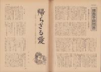 第一線　236号　-昭和53年1月-