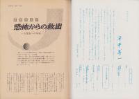第一線　236号　-昭和53年1月-