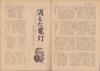第一線　235号　-昭和52年12月-