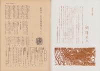 第一線　235号　-昭和52年12月-