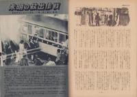 第一線　234号　-昭和52年11月-