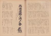 第一線　234号　-昭和52年11月-
