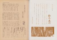 第一線　234号　-昭和52年11月-