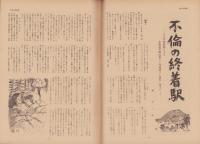 第一線　233号　-昭和52年10月-