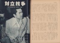 第一線　233号　-昭和52年10月-