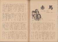 第一線　233号　-昭和52年10月-