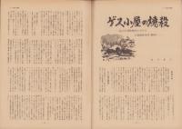 第一線　232号　-昭和52年9月-