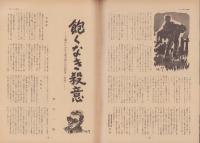 第一線　232号　-昭和52年9月-