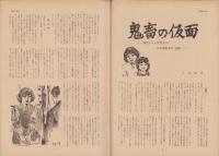 第一線　231号　-昭和52年8月-