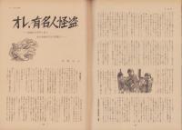 第一線　231号　-昭和52年8月-