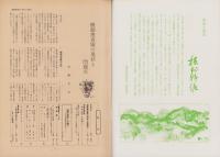 第一線　231号　-昭和52年8月-
