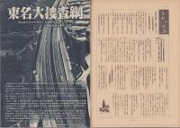 第一線　229号　-昭和52年6月-