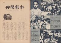 第一線　229号　-昭和52年6月-