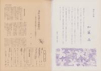 第一線　229号　-昭和52年6月-