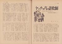 第一線　228号　-昭和52年5月-