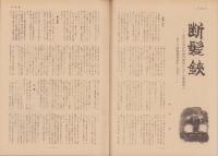 第一線　227号　-昭和52年4月-