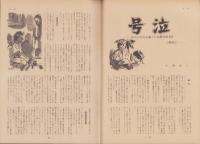第一線　227号　-昭和52年4月-