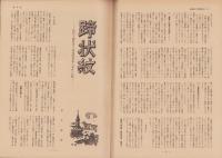 第一線　226号　-昭和52年3月-