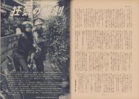 第一線　226号　-昭和52年3月-