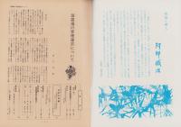 第一線　226号　-昭和52年3月-