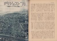 第一線　224号　-昭和52年1月-