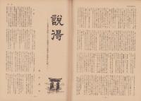 第一線　224号　-昭和52年1月-