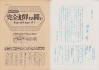 第一線　224号　-昭和52年1月-